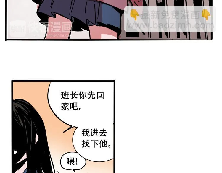 第50话 玩捉迷藏吗？ 第29页