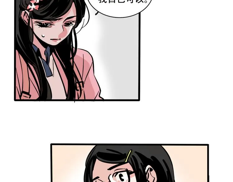 第50话 玩捉迷藏吗？ 第33页