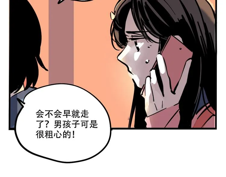 第50话 玩捉迷藏吗？ 第40页