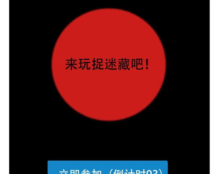 第50话 玩捉迷藏吗？ 第52页