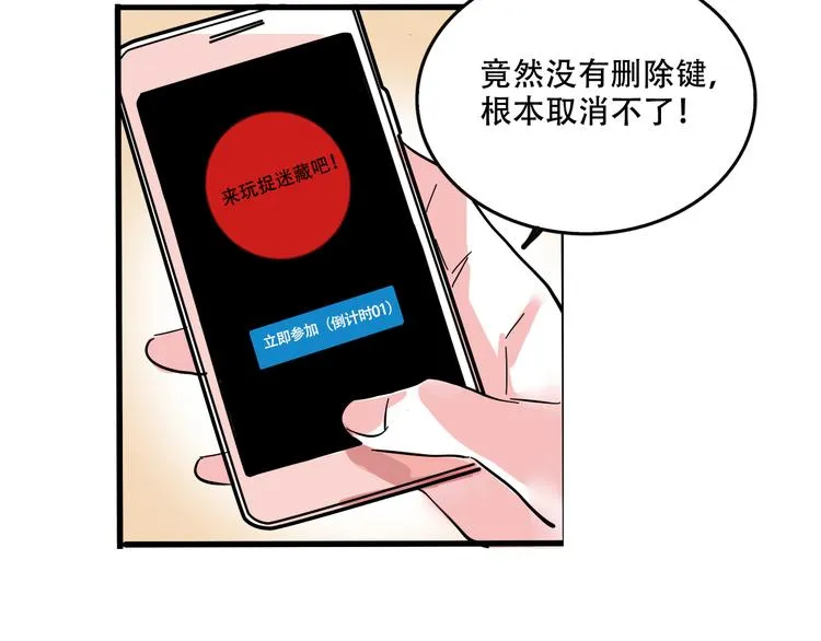 第50话 玩捉迷藏吗？ 第55页