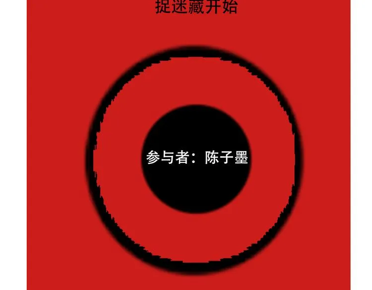 第50话 玩捉迷藏吗？ 第57页