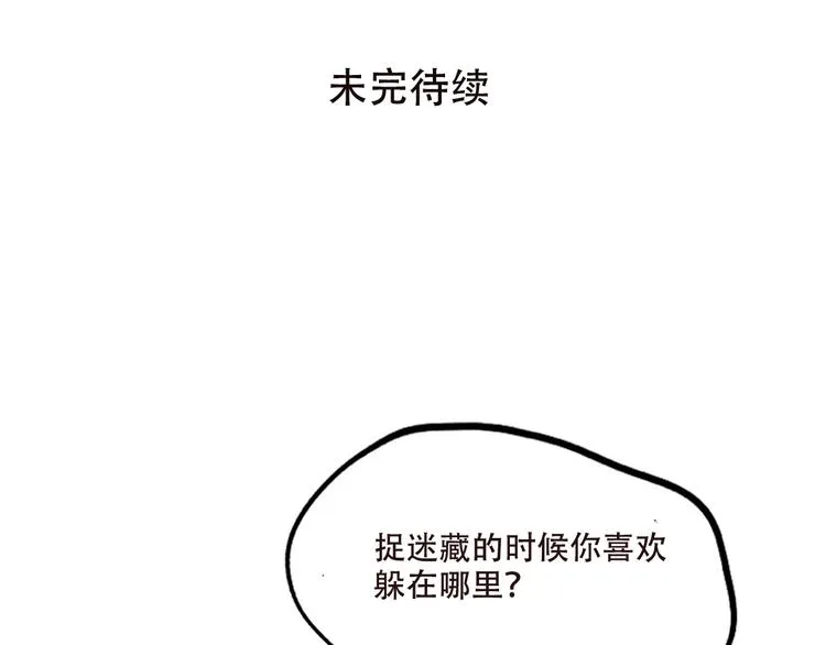 第50话 玩捉迷藏吗？ 第61页