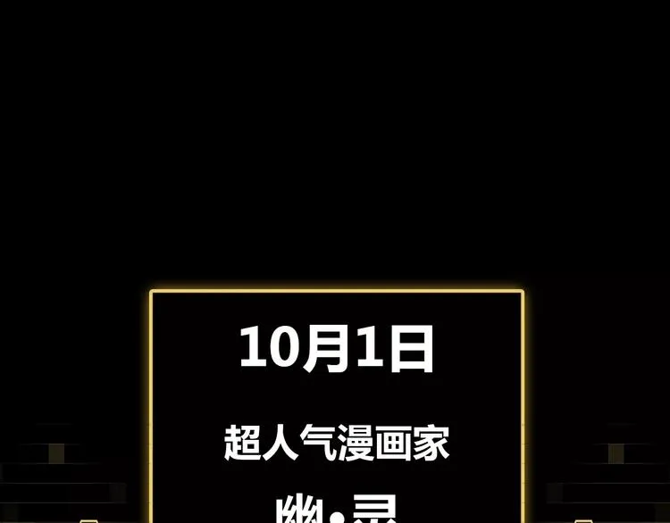 序章2 幽·灵新作重磅来袭 第55页