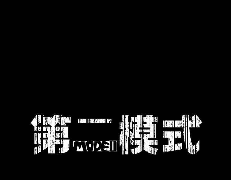 序章2 幽·灵新作重磅来袭 第60页