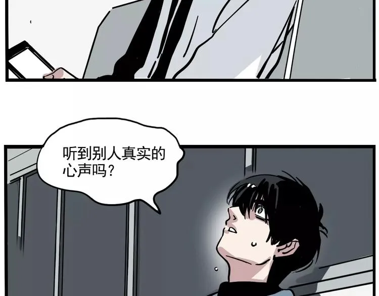 第1话 懦弱少年获得超能app 第241页