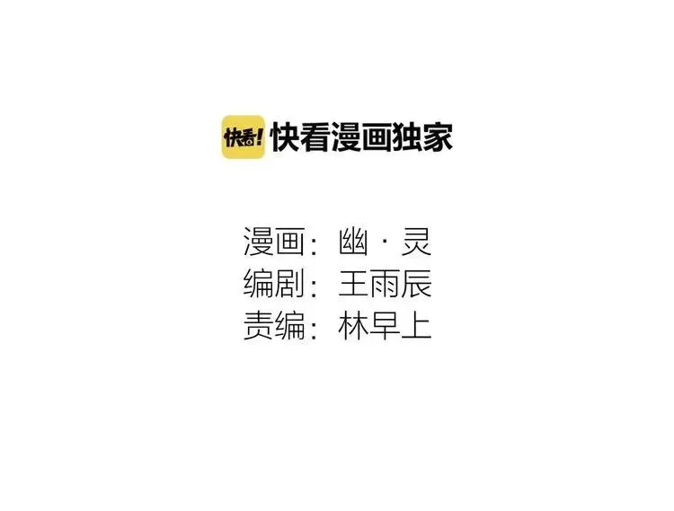 第2话 听见真实心声 第3页