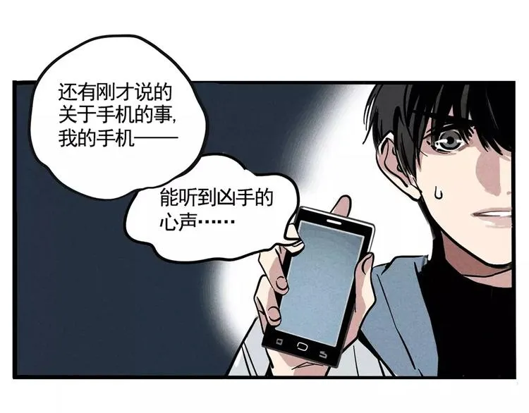 第2话 听见真实心声 第16页