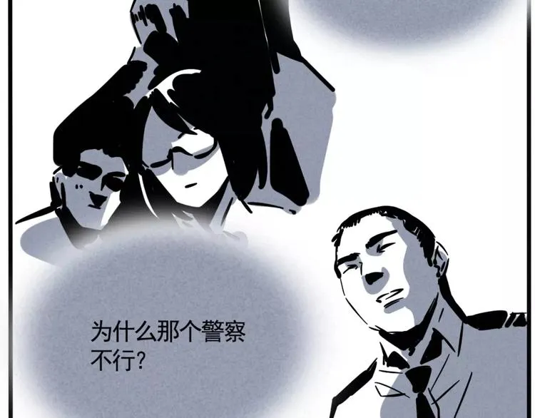 第3话 隐藏在身边的凶手 第33页