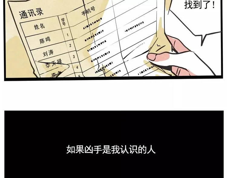 第4话 听见心声也许并没那么好 第37页