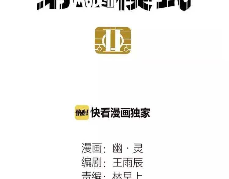 第8话 统一战线 第5页