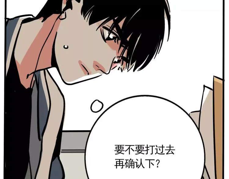 第8话 统一战线 第20页