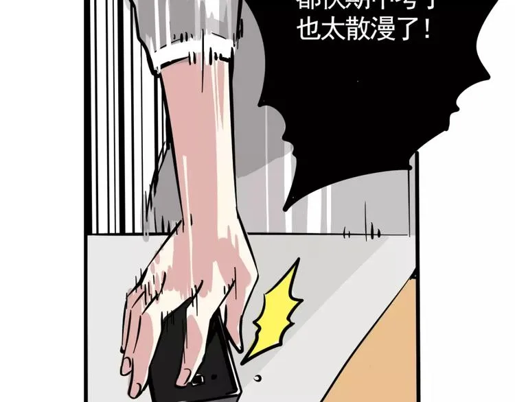 第8话 统一战线 第31页