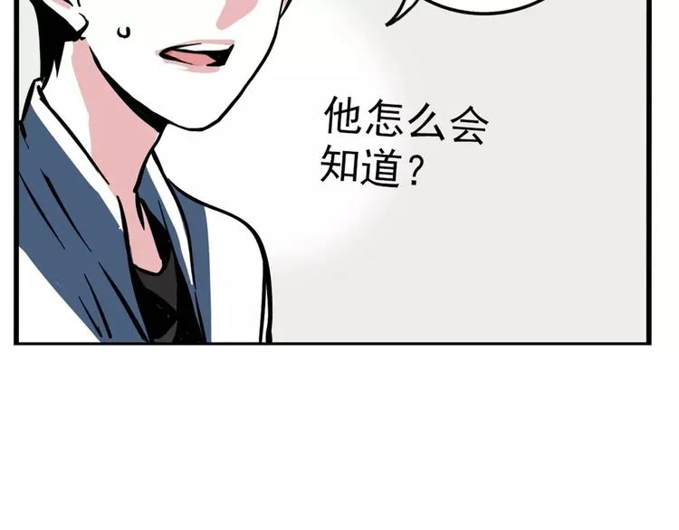 第8话 统一战线 第44页