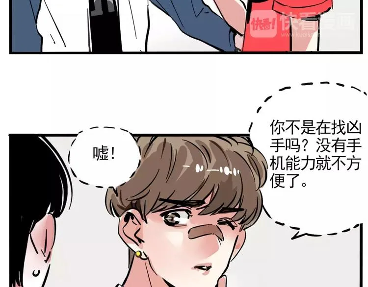 第8话 统一战线 第46页