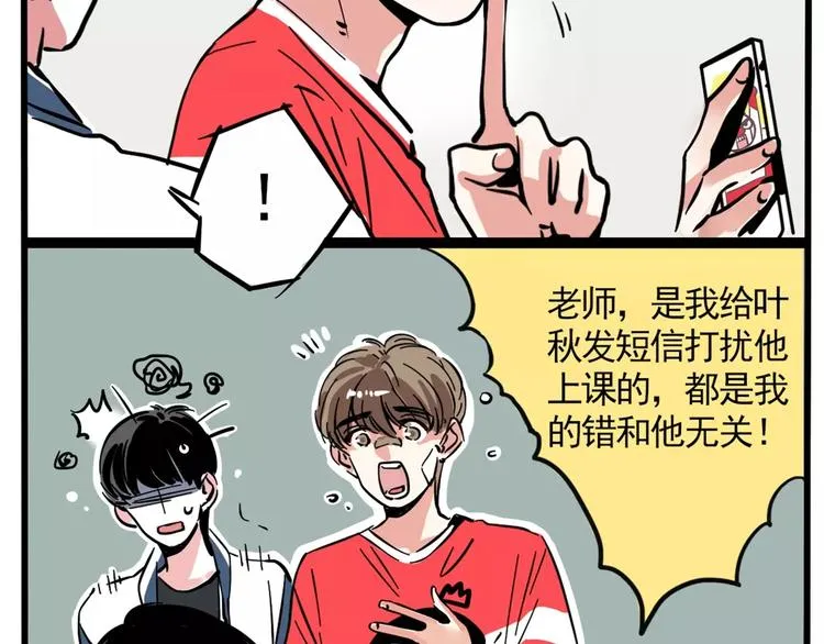 第8话 统一战线 第47页