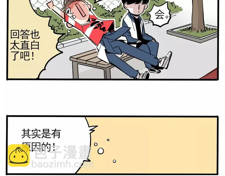 第9话 奥丁之眼 第12页
