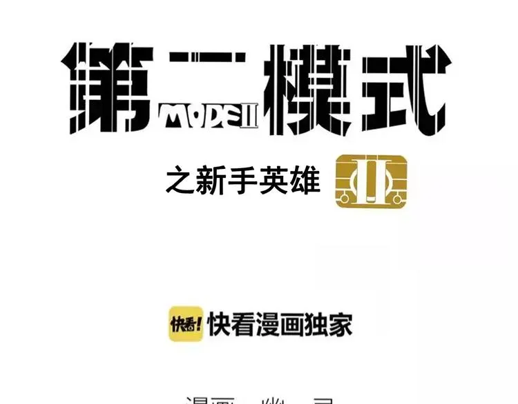 第11话 新手英雄2 第5页