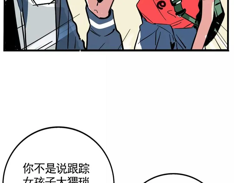 第12话 跟踪女生！ 第31页