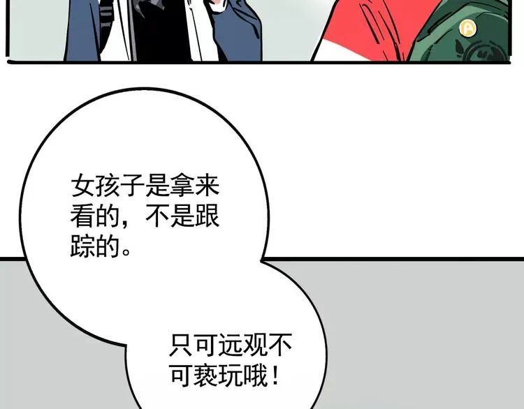 第12话 跟踪女生！ 第33页