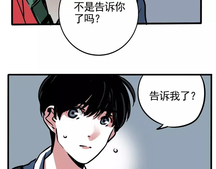 第12话 跟踪女生！ 第61页