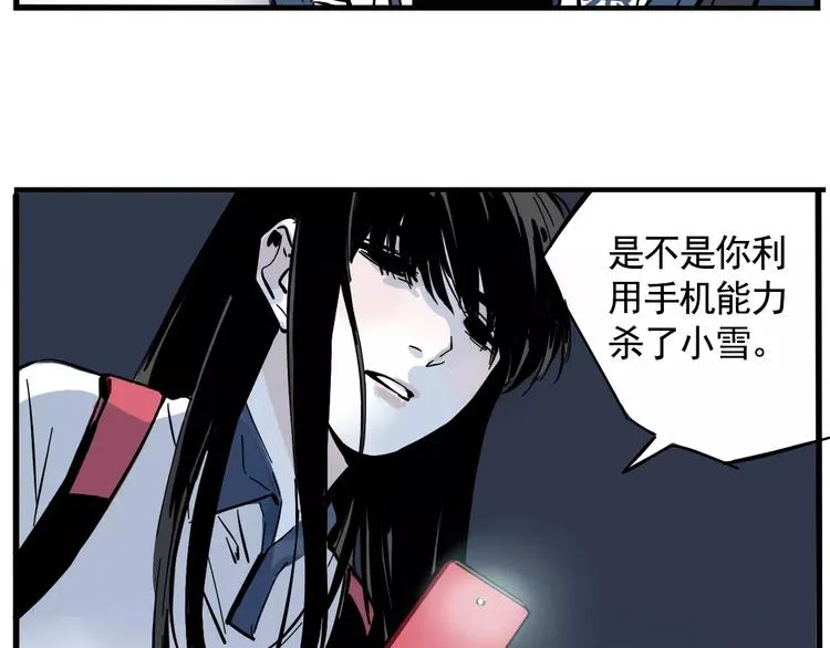 第13话 我是罪魁祸首？！ 第47页