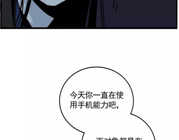 第13话 我是罪魁祸首？！ 第51页