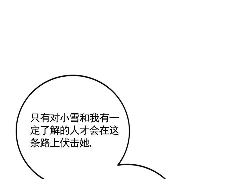 第13话 我是罪魁祸首？！ 第55页