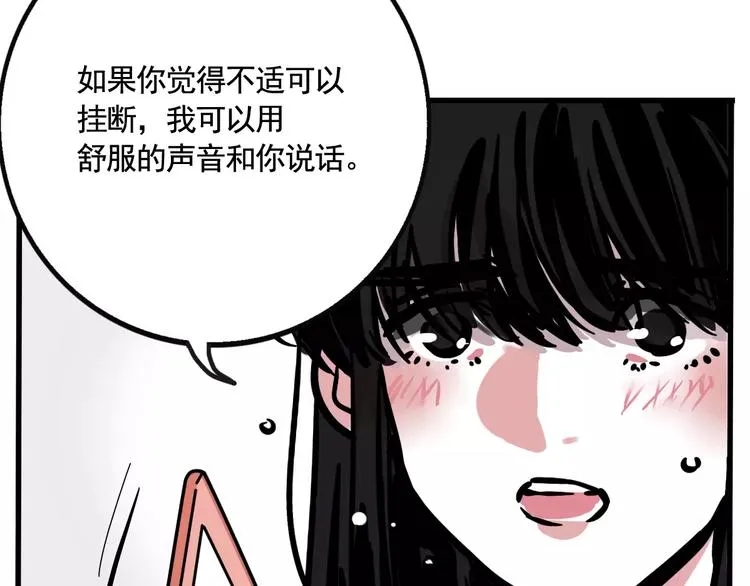 第16话 你愿意倾听我的声音？ 第44页
