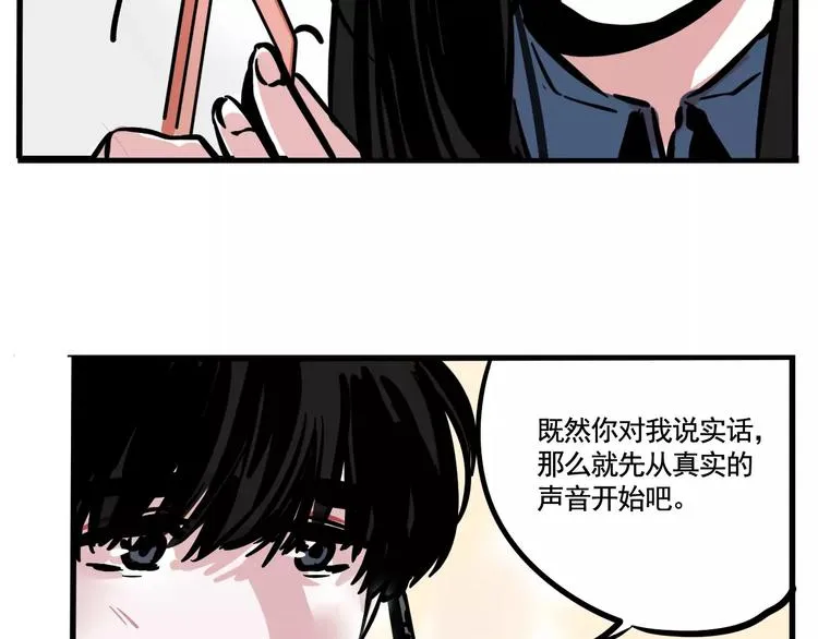 第16话 你愿意倾听我的声音？ 第45页