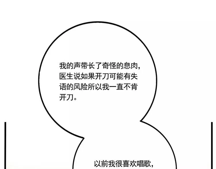 第16话 你愿意倾听我的声音？ 第48页
