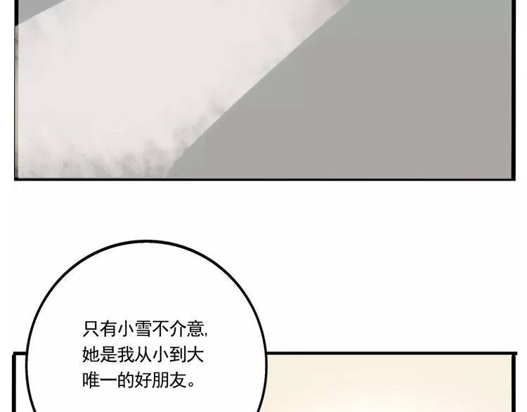 第16话 你愿意倾听我的声音？ 第53页