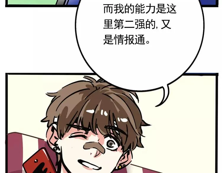 第18话 隐藏在我们身边？ 第5页