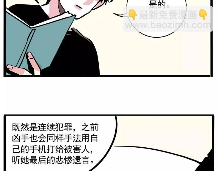 第18话 隐藏在我们身边？ 第32页
