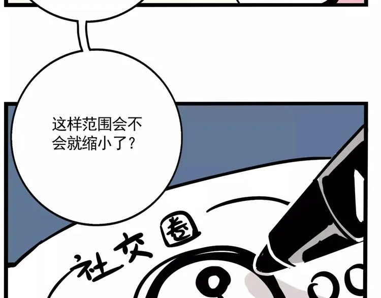 第18话 隐藏在我们身边？ 第35页