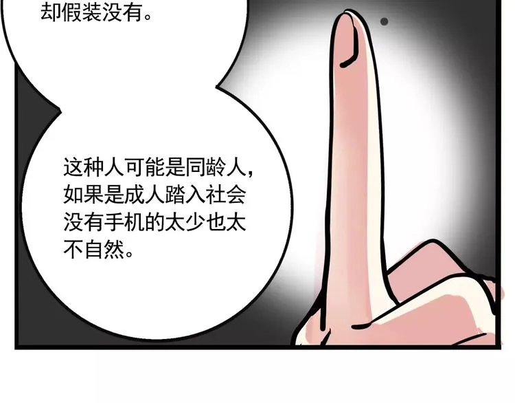 第18话 隐藏在我们身边？ 第52页