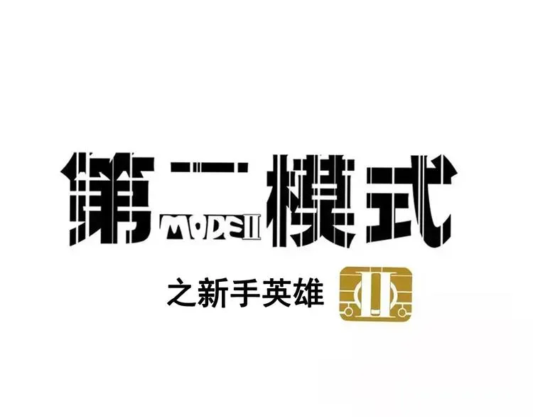 第22话 她有危险！ 第1页