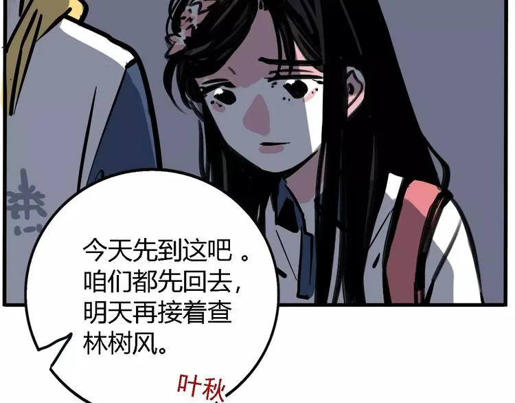 第25话 该不该告诉他？！ 第12页