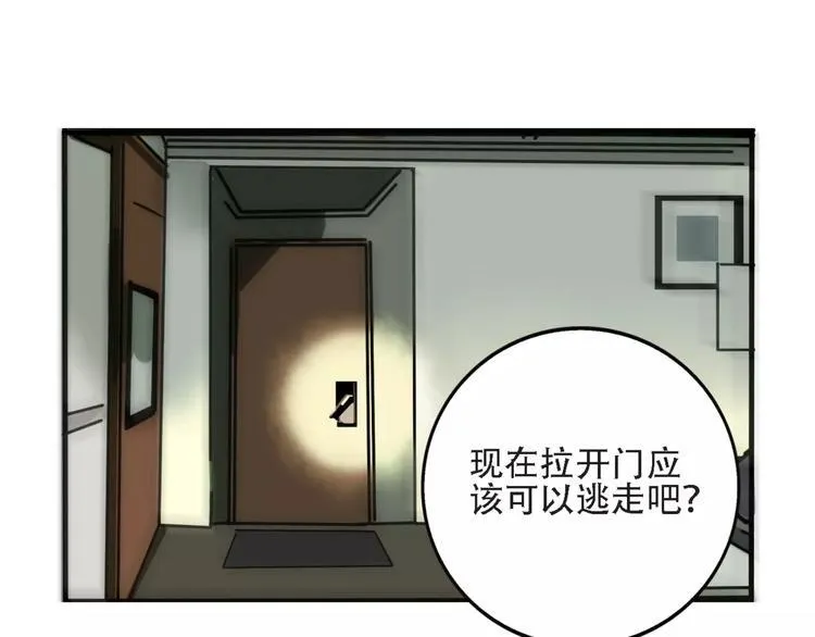 第27话 我该逃走吗？ 第32页