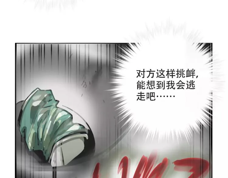 第27话 我该逃走吗？ 第34页