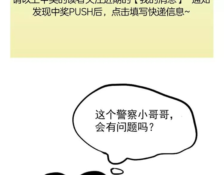 第28话 我是不是太莽撞？ 第69页