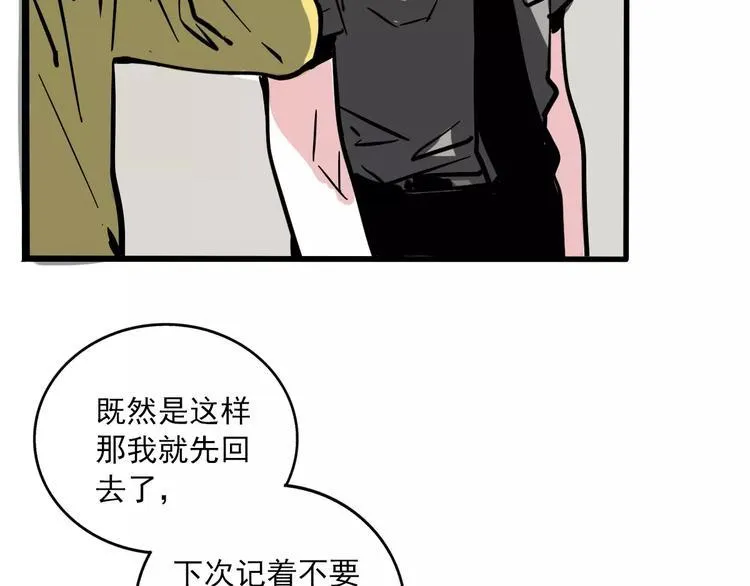 第31话 父亲？ 第29页