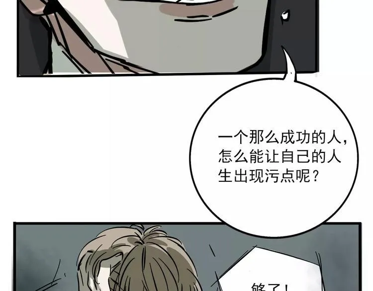 第31话 父亲？ 第51页