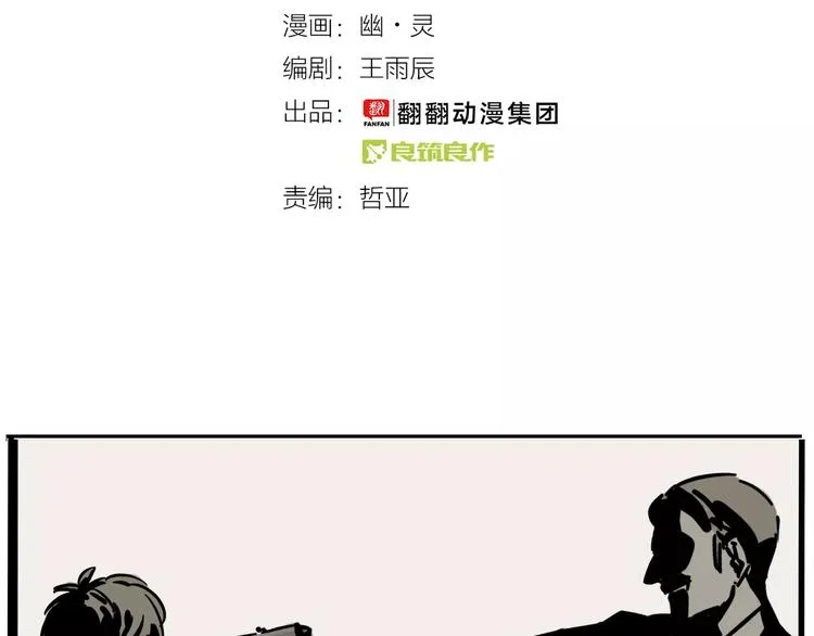 第32话 得救了？！ 第5页