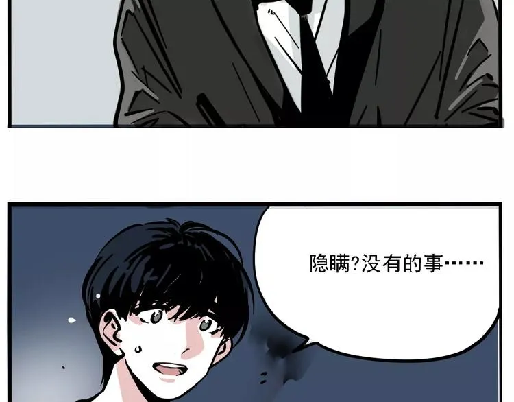 第34话 我会一直监视你 第7页