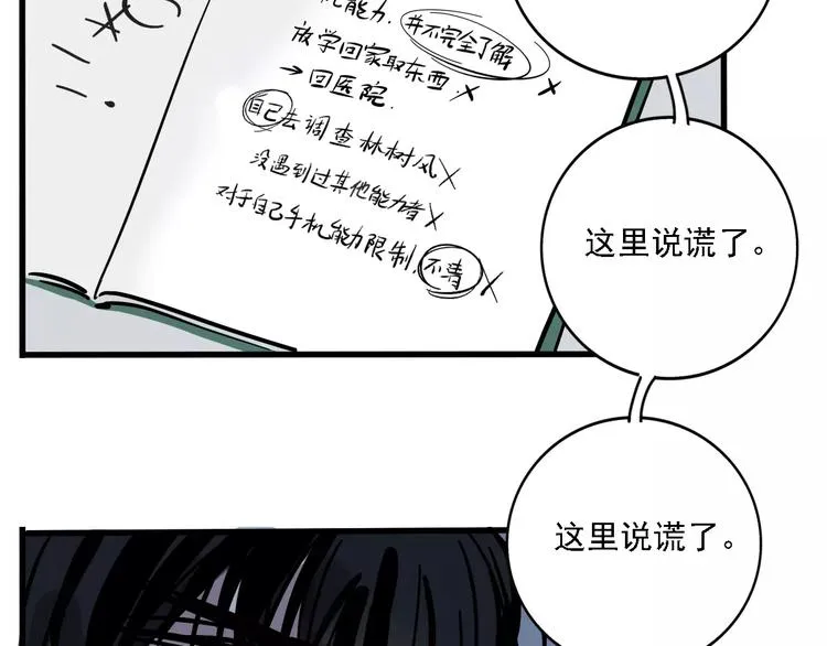 第34话 我会一直监视你 第12页