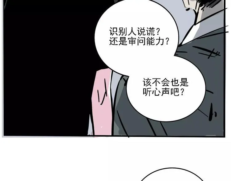 第34话 我会一直监视你 第17页
