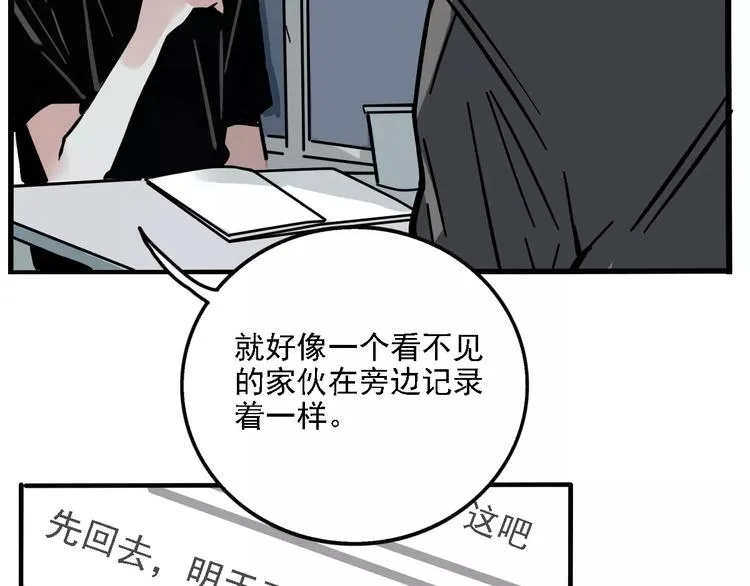 第34话 我会一直监视你 第25页