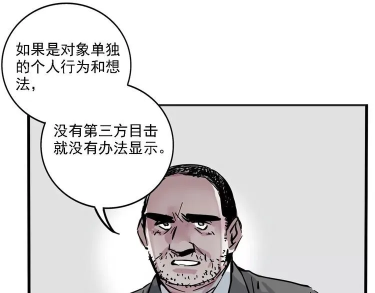 第34话 我会一直监视你 第34页
