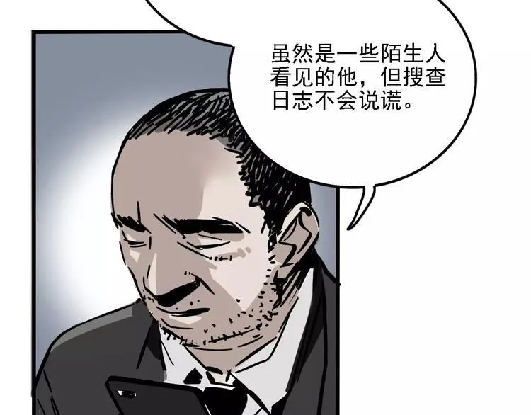第34话 我会一直监视你 第45页